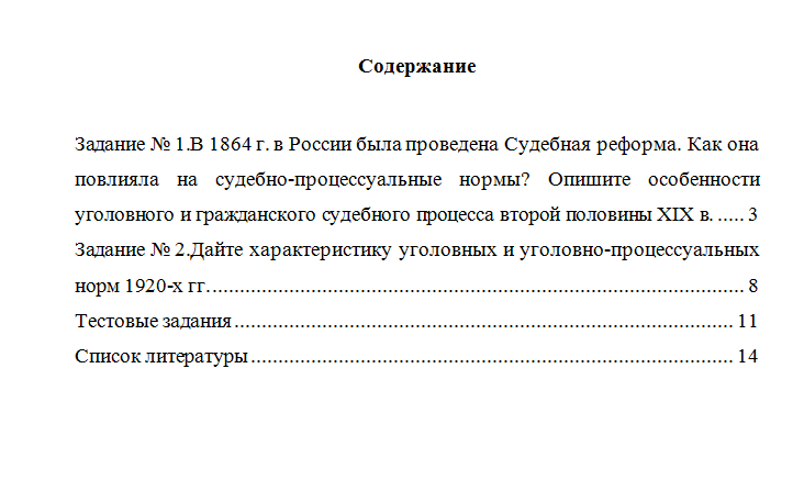 История государства и права России. Вариант 3. НГУЭУ.
