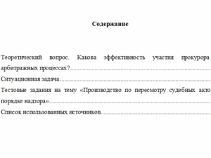 Арбитражный процесс. Вариант 1. НГУЭУ.
