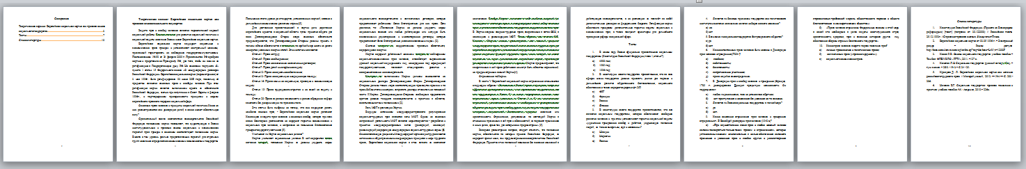 Основы социального государства. Вариант 2. НГУЭУ. — изображение 2