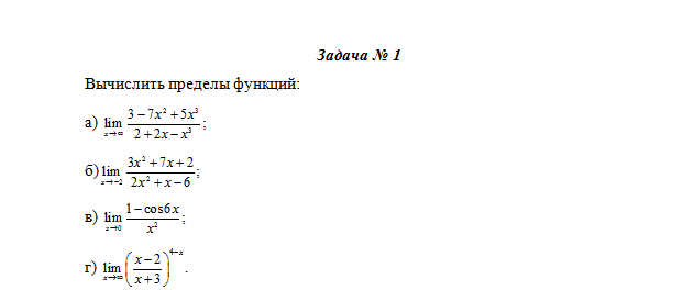 Математический анализ. Вариант 7. НГУЭУ. — изображение 2