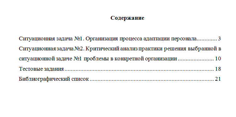 Основы управления персоналом. Вариант 4. НГУЭУ.