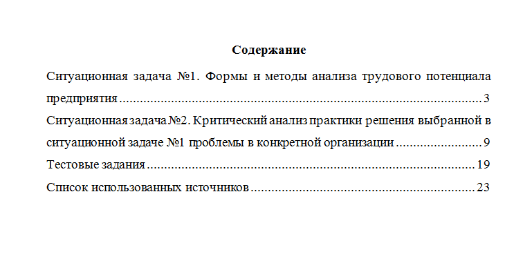 Основы управления персоналом. Вариант 9. НГУЭУ.