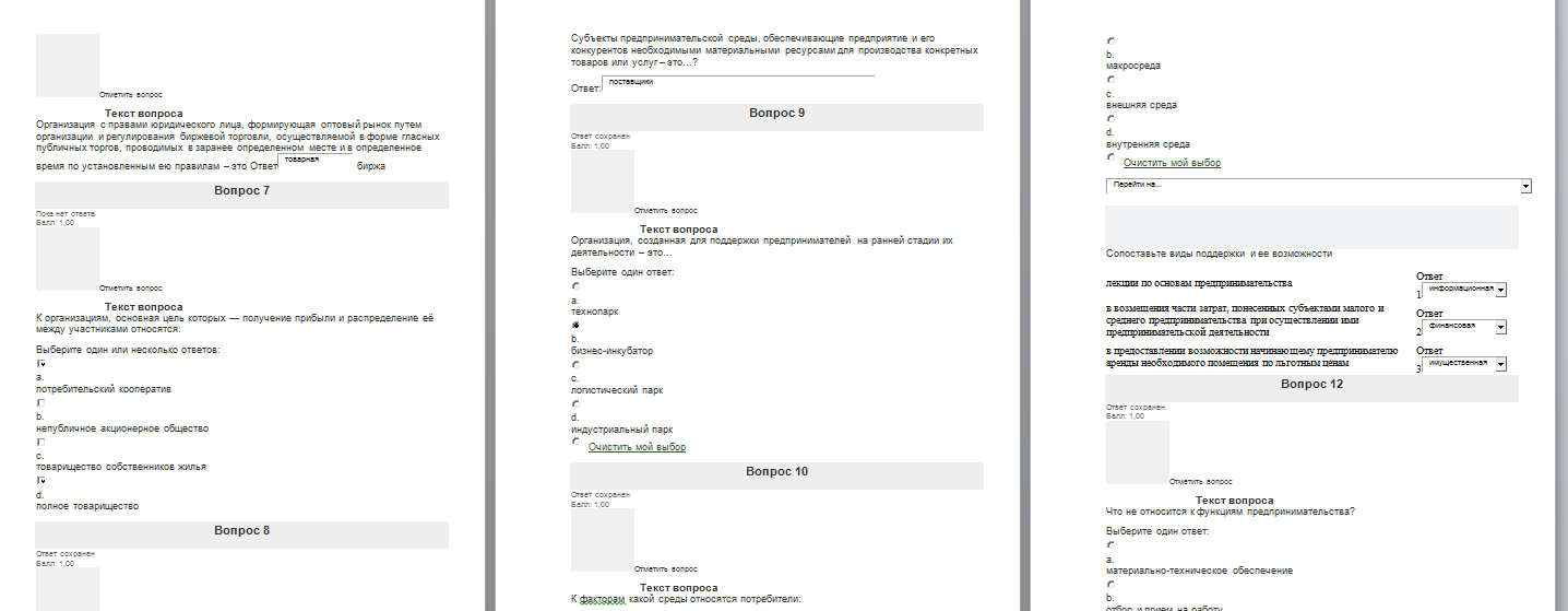 Основы предпринимательства. Ответы к тесту. Оценка "Отлично". — изображение 2