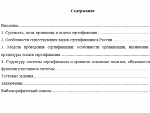 Управление качеством. Вариант 13. НГУЭУ.