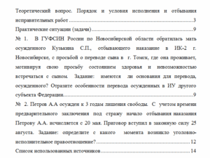 Уголовно-исполнительное право. Вариант 1. НГУЭУ.