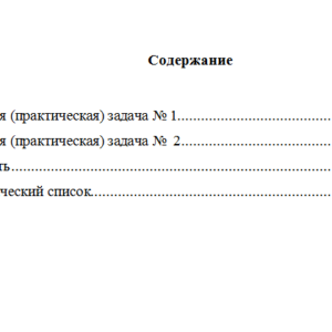Корпоративное налогообложение. Вариант 3. НГУЭУ.