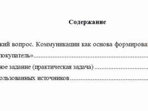 Технологии продаж. Вариант 3. НГУЭУ.