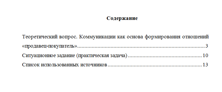 Технологии продаж. Вариант 3. НГУЭУ.