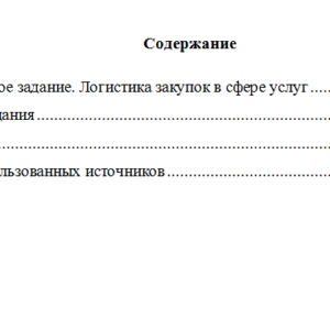 Логистика предприятий сферы услуг. Вариант 4. НГУЭУ.