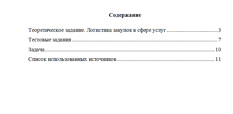 Логистика предприятий сферы услуг. Вариант 4. НГУЭУ.