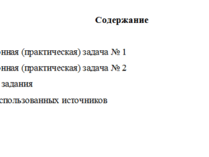 Организационное поведение. Вариант 5. НГУЭУ.