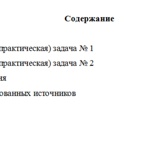 Организационное поведение. Вариант 5. НГУЭУ.