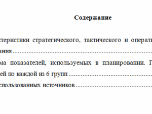 Планирование и прогнозирование. Вариант 1. НГУЭУ.