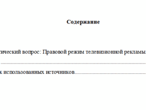 Правовое регулирование в рекламе. Вариант 2. НГУЭУ.