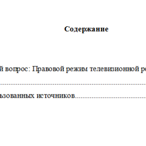 Правовое регулирование в рекламе. Вариант 2. НГУЭУ.