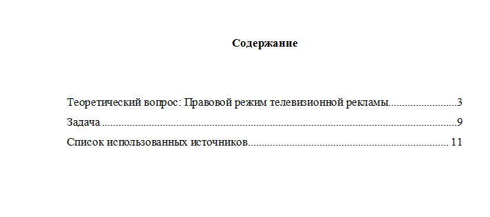 Правовое регулирование в рекламе. Вариант 2. НГУЭУ.