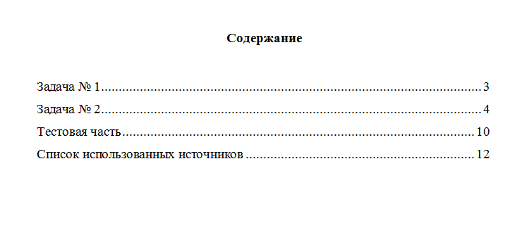 Правовые основы предупреждения преступлений. Вариант 4. НГУЭУ.