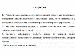 Судебная экспертиза. Вариант 5. НГУЭУ.