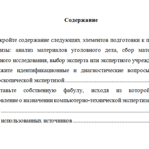 Судебная экспертиза. Вариант 5. НГУЭУ.