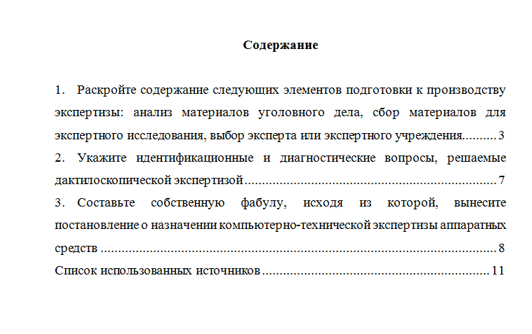 Судебная экспертиза. Вариант 5. НГУЭУ.