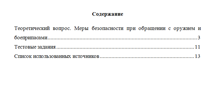 Тактико-специальная подготовка. Вариант 1. НГУЭУ.