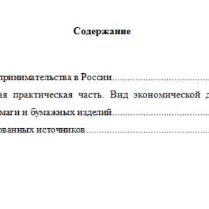 Основы предпринимательства. Вариант 4. НГУЭУ.