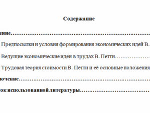 В. Петти. Трудовая теория стоимости. Реферат.