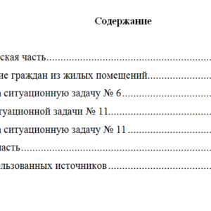 Жилищное право. Вариант 6. НГУЭУ.