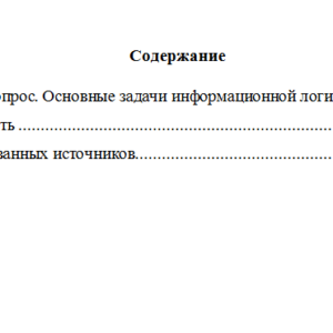 Информационные системы и методы логистики. Вариант 4. НГУЭУ.