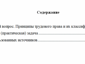 Трудовое право. Вариант 1. НГУЭУ.