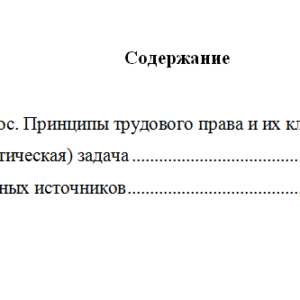 Трудовое право. Вариант 1. НГУЭУ.