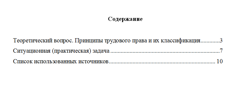 Трудовое право. Вариант 1. НГУЭУ.