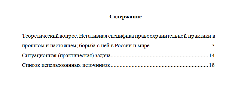 Обеспечение прав человека в деятельности правоохранительных органов. Вариант 8. НГУЭУ.