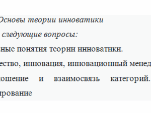 Инновационный менеджмент. Задание 1. СибУПК.
