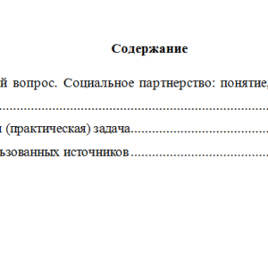 Трудовое право. Вариант 5. НГУЭУ.