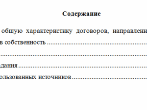 Гражданское право. Вариант 2. НГУЭУ.