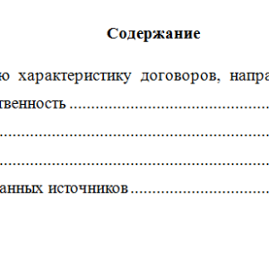 Гражданское право. Вариант 2. НГУЭУ.