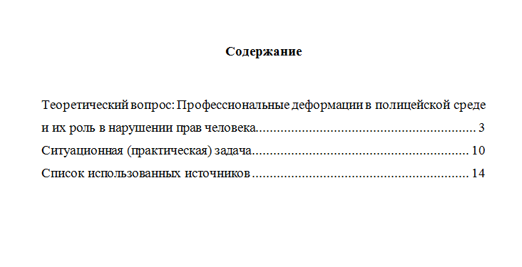 Обеспечение прав человека в деятельности правоохранительных органов. Вариант 3. НГУЭУ.