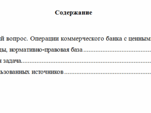 Банковские операции. Вариант 9. НГУЭУ.