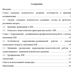 Задержка психического развития у детей.