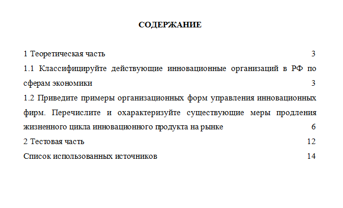 Инновационный менеджмент. Вариант 3. НГУЭУ.