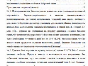 Уголовное право. Вариант 10. НГУЭУ.