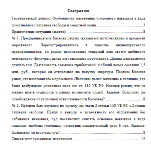 Уголовное право. Вариант 10. НГУЭУ.