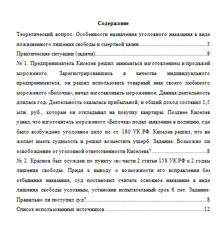 Уголовное право. Вариант 10. НГУЭУ.