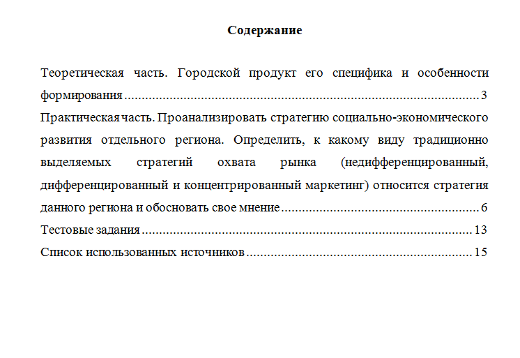 Маркетинг территории. Вариант 5. НГУЭУ.