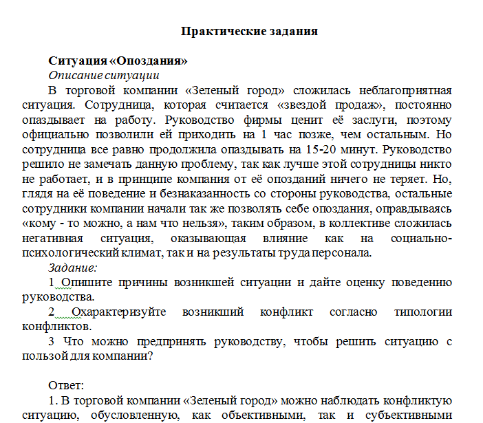Управление человеческими ресурсами. ТК 14. СибУПК.