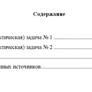 Международное право. Вариант 10. НГУЭУ.