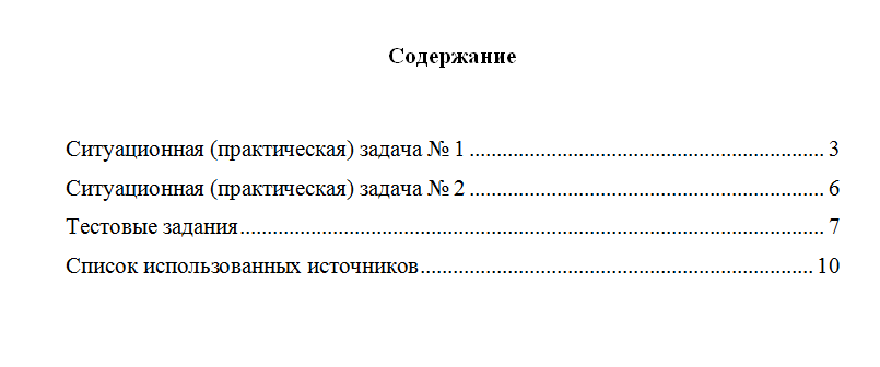 Международное право. Вариант 10. НГУЭУ.