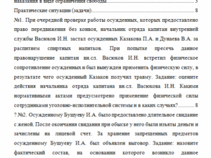 Уголовно-исполнительное право. Вариант 3. НГУЭУ.