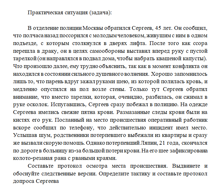 Методика расследования преступления. Задача